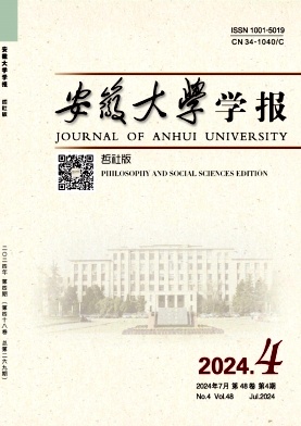安徽大学学报(哲社版)封面